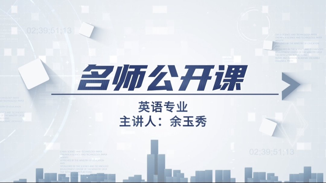 翻译专业课程说vlog｜英语口语教程